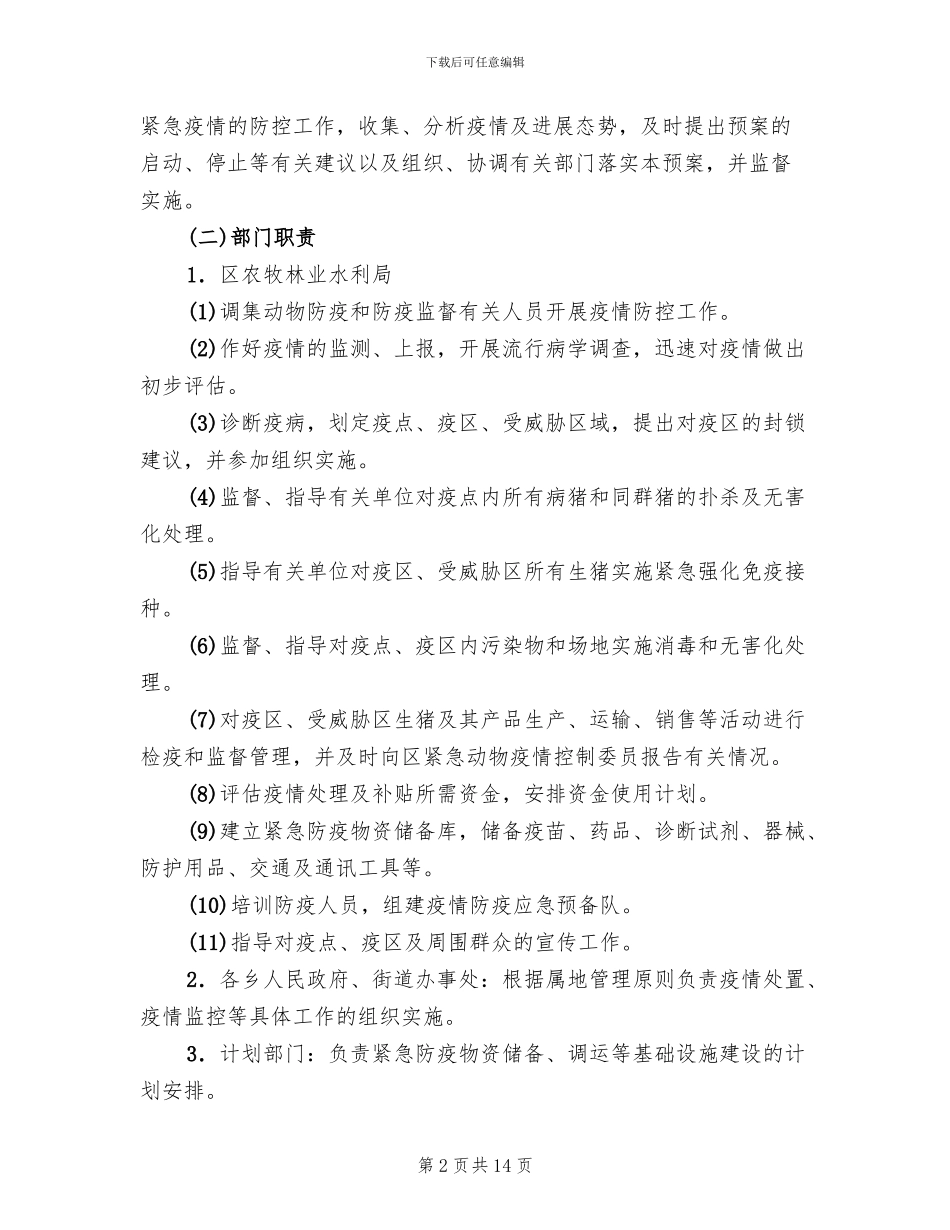 促进畜牧业健康发展方案_第2页