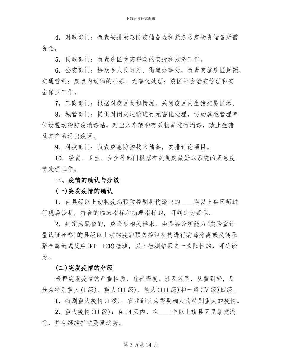 促进畜牧业健康发展方案_第3页