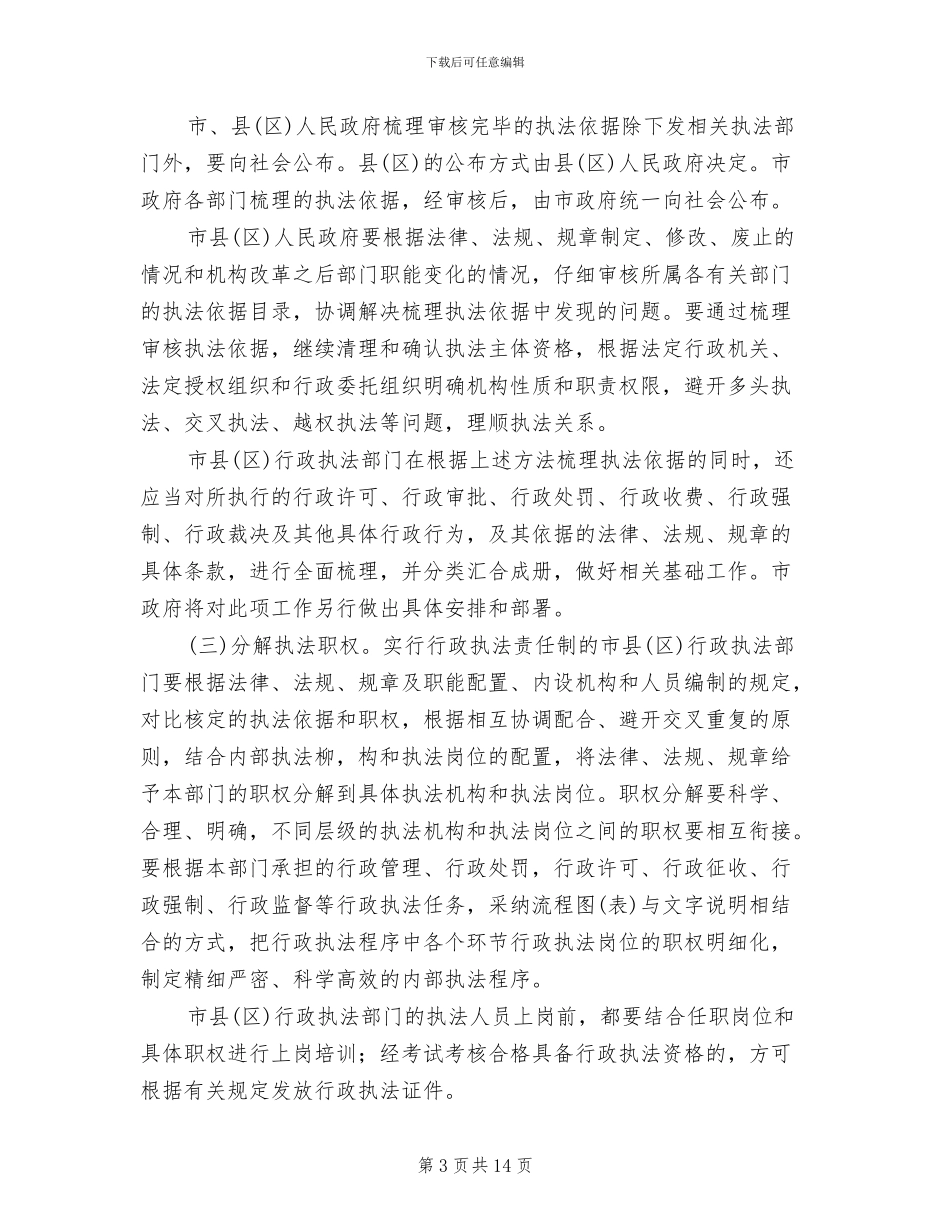 促进行政执法责任制指导方案_第3页