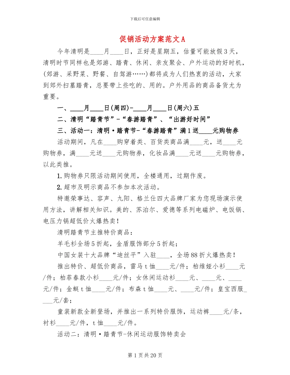 促销活动方案范文A_第1页