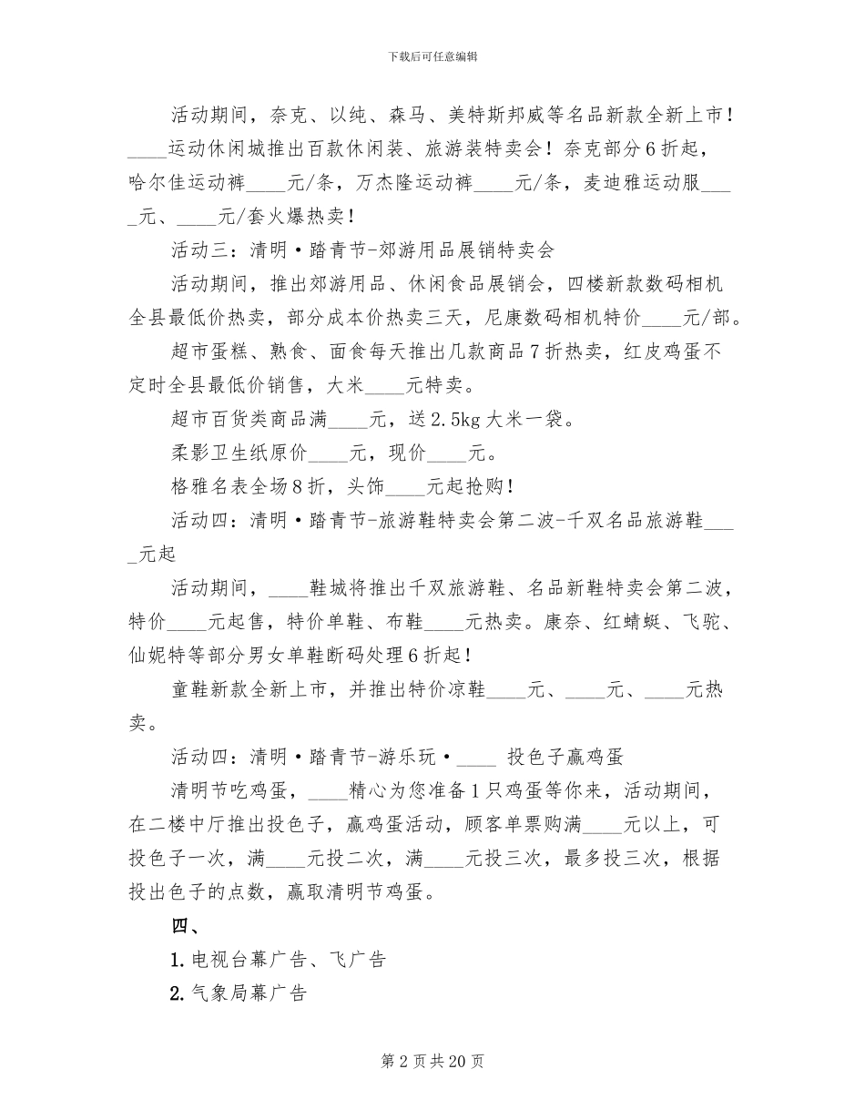 促销活动方案范文A_第2页