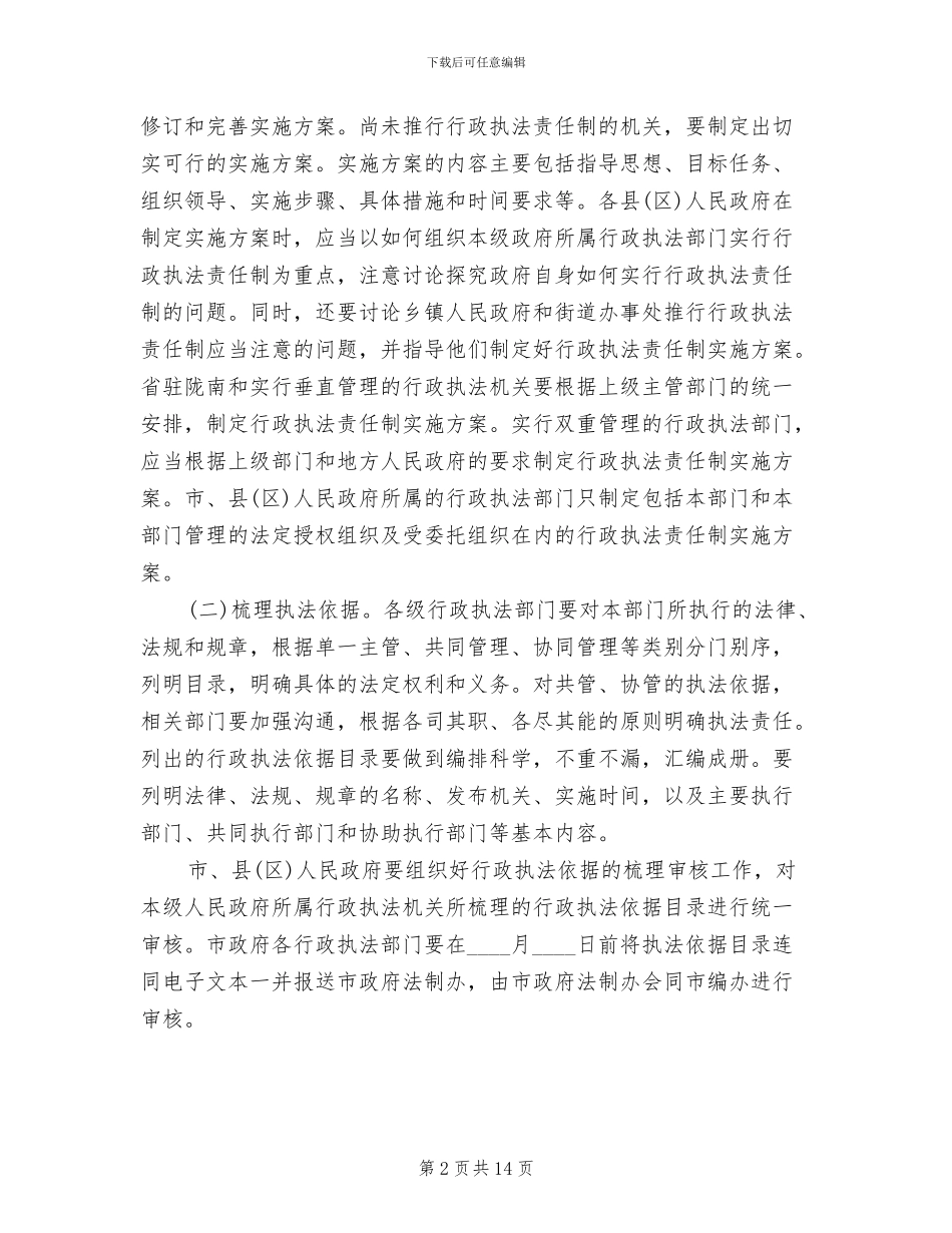 促进行政执法责任制指导方案范文_第2页