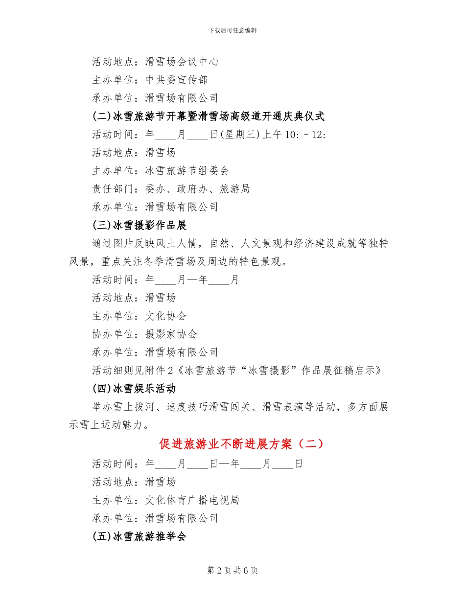促进旅游业不断发展方案_第2页