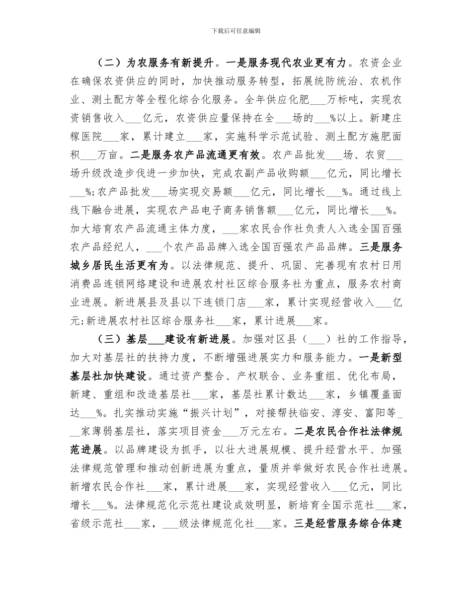 供销社2024年度工作总结_第2页