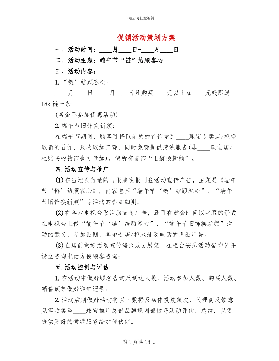 促销活动策划方案(5篇)_第1页