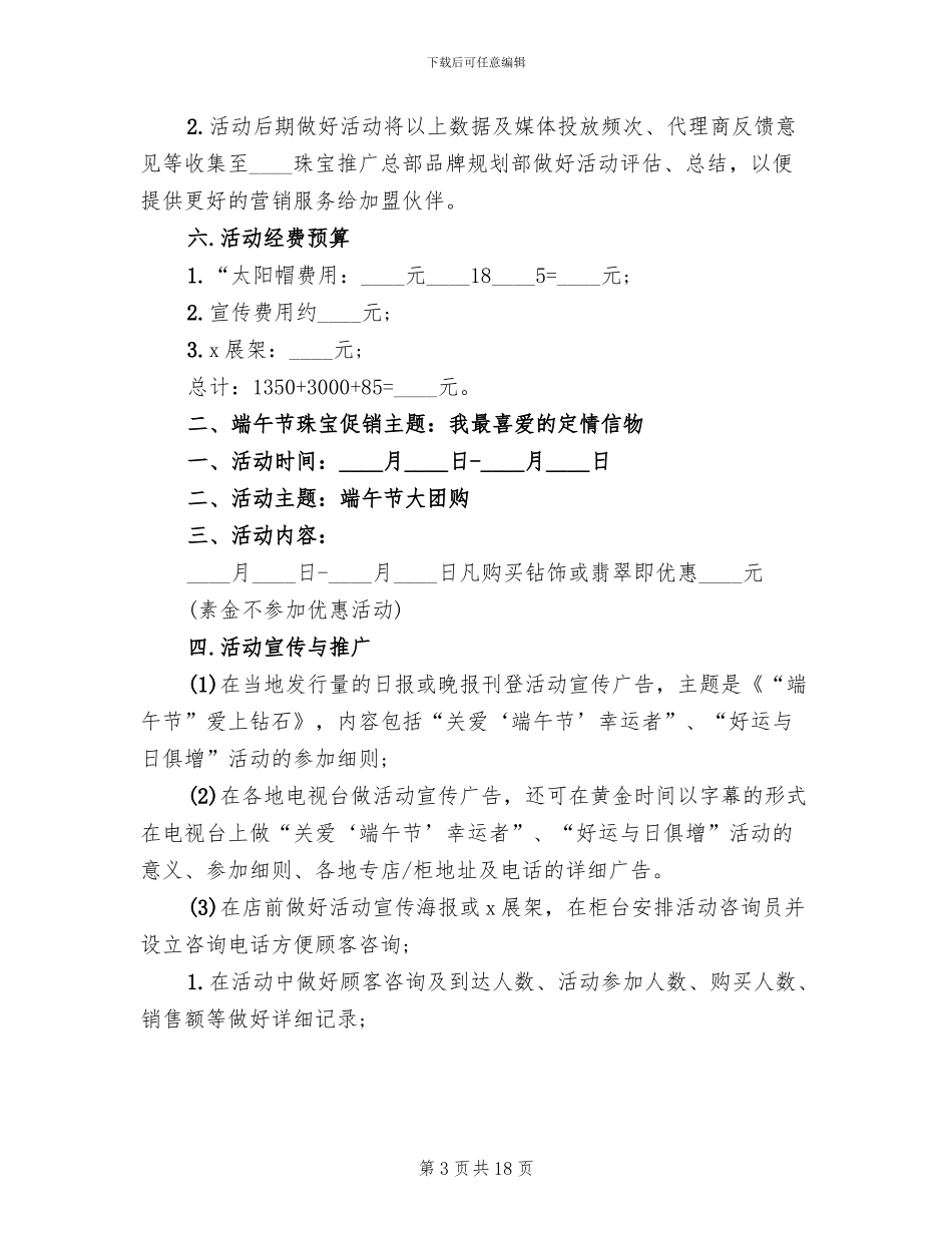 促销活动策划方案(5篇)_第3页