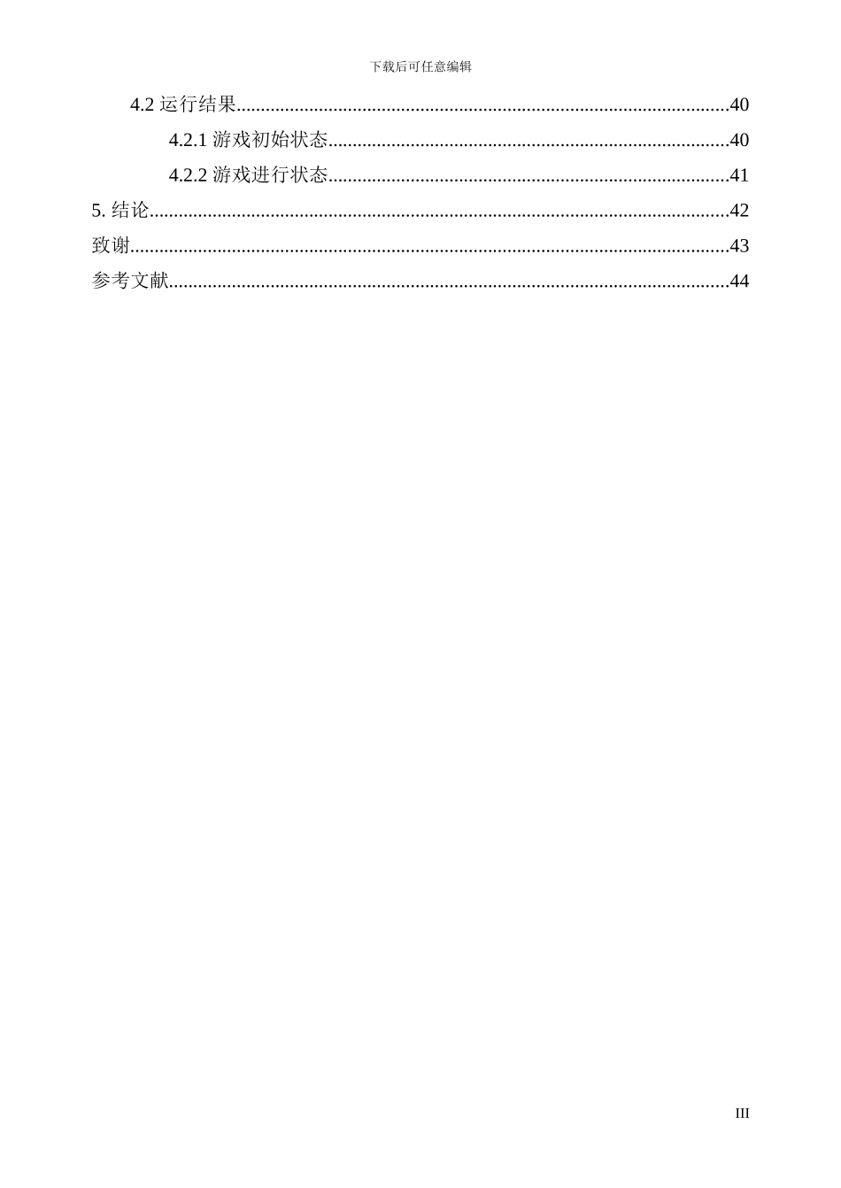 俄罗斯方块游戏（C语言）_第3页