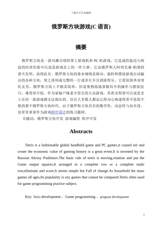 俄罗斯方块游戏（C语言）