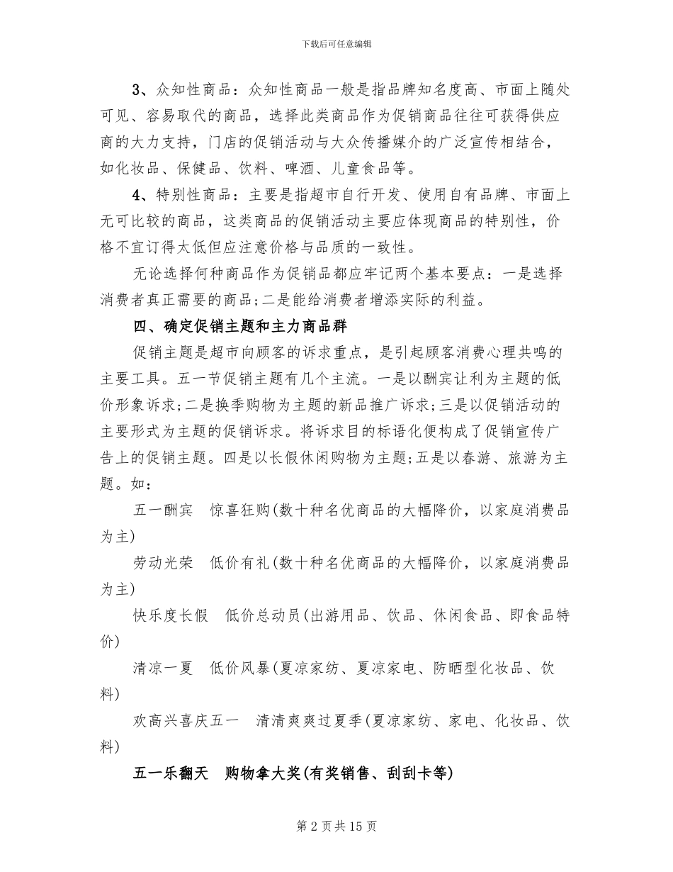 促销活动策划方案范本_第2页