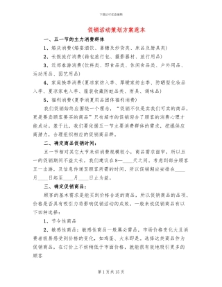 促销活动策划方案范本