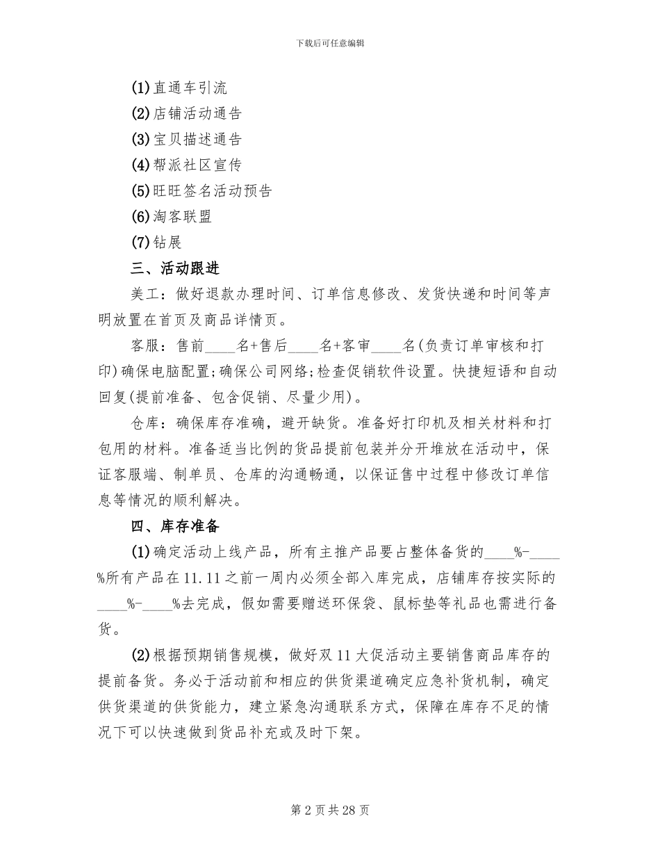促销活动策划方案2024_第2页