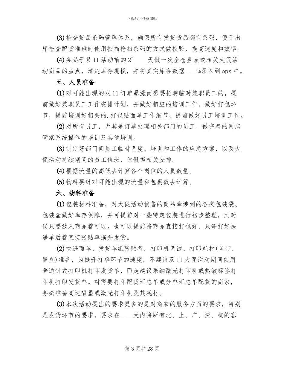 促销活动策划方案2024_第3页