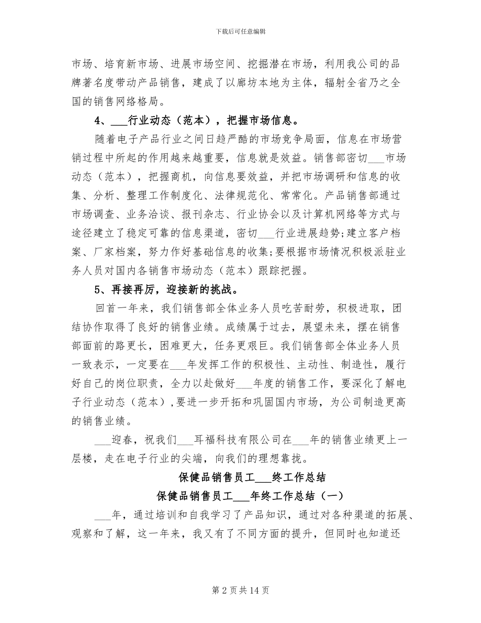 保健品销售员2024年度总结_第2页