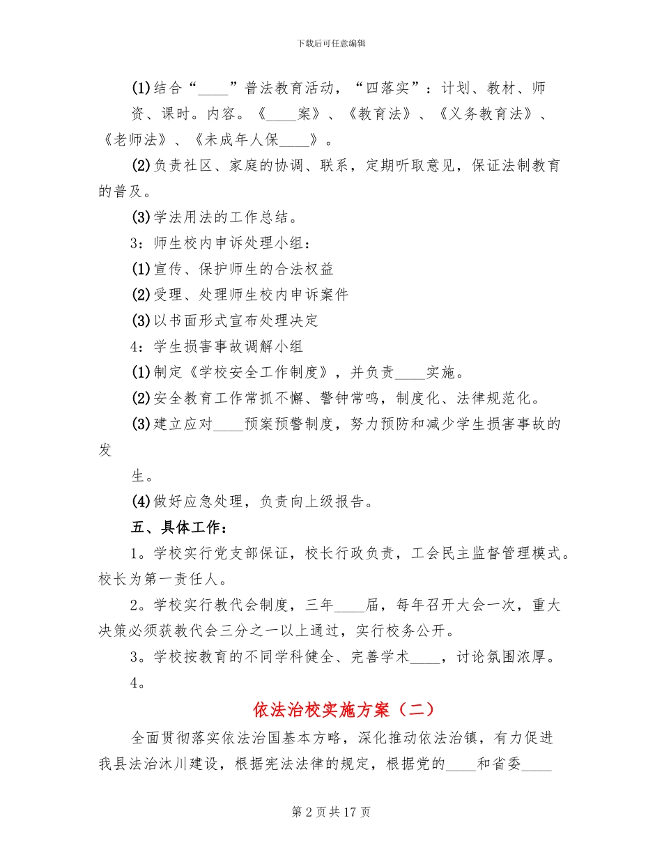 依法治校实施方案_第2页