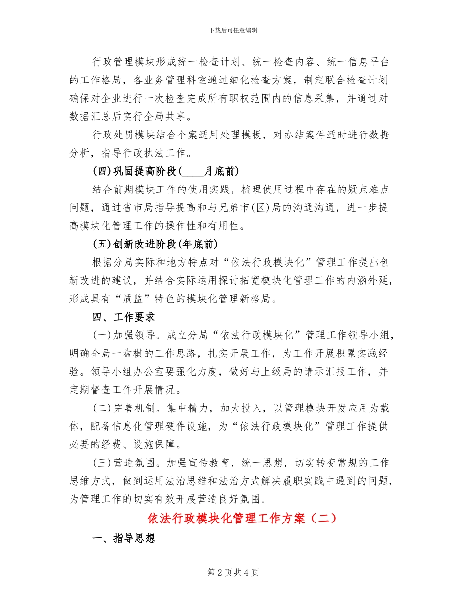 依法行政模块化管理工作方案_第2页