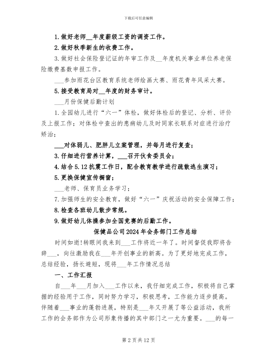 保健后勤个人总结2024年_第2页