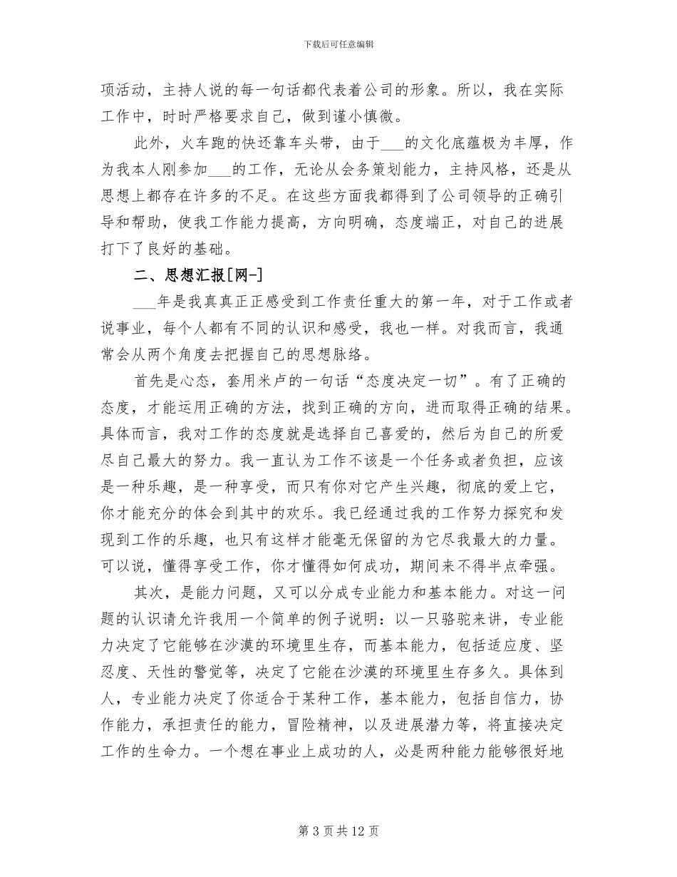 保健后勤个人总结2024年_第3页