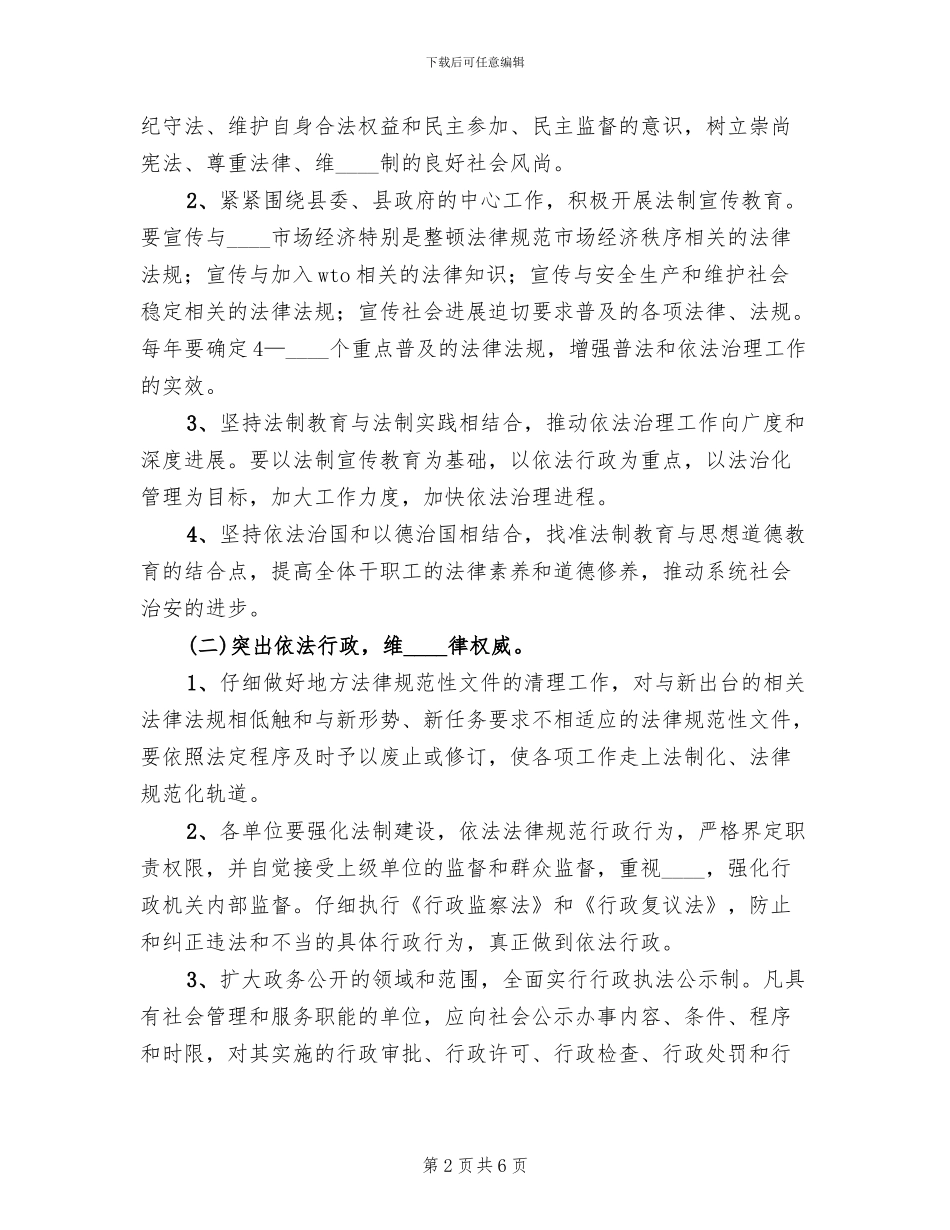 依法行政规划治理实施方案_第2页