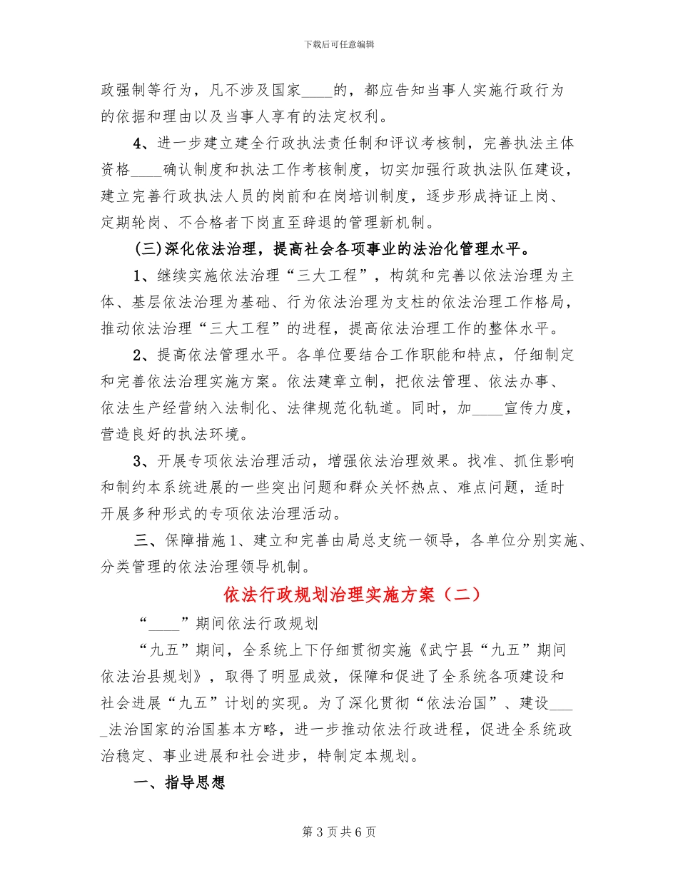 依法行政规划治理实施方案_第3页