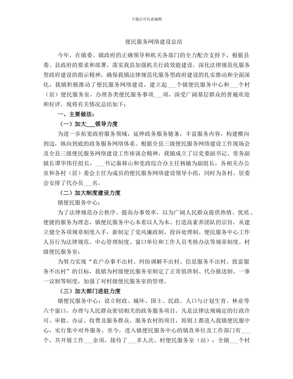 便民服务网络建设总结_第1页