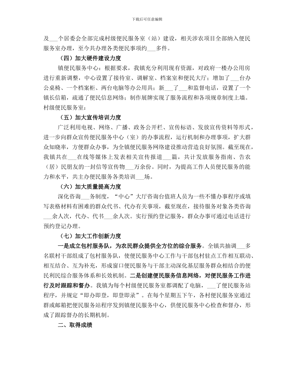 便民服务网络建设总结_第2页