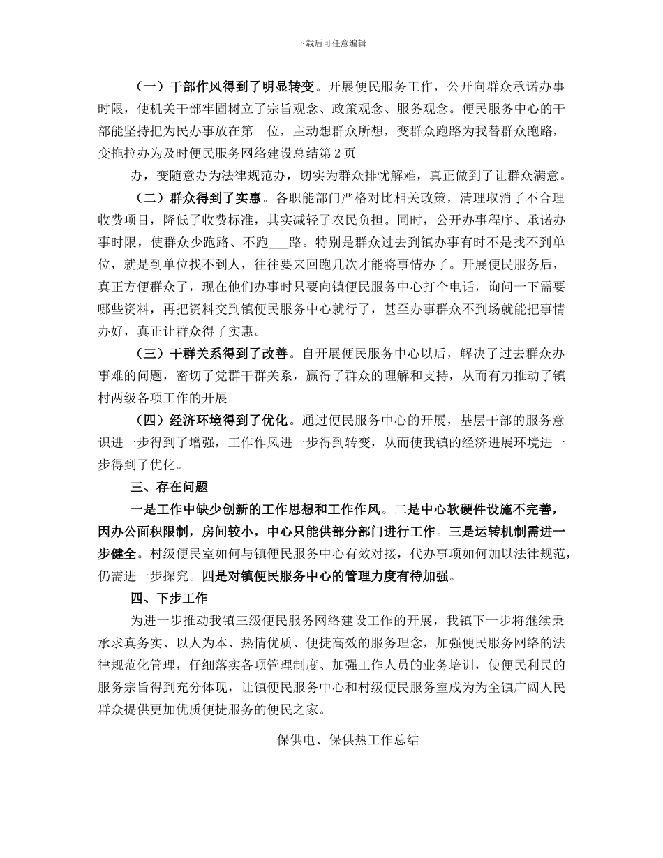 便民服务网络建设总结_第3页