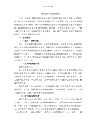 便民服务网络建设总结