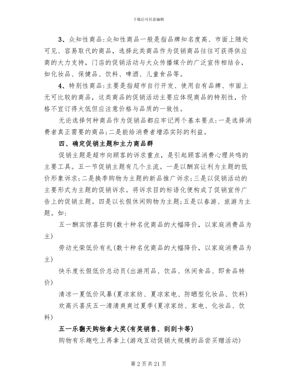 促销活动策划书方案范文_第2页
