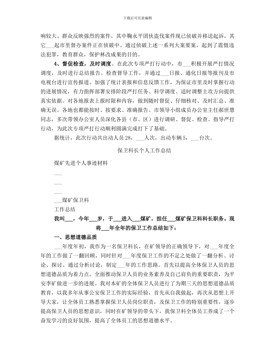 保卫林改成果百日会战工作总结_第2页