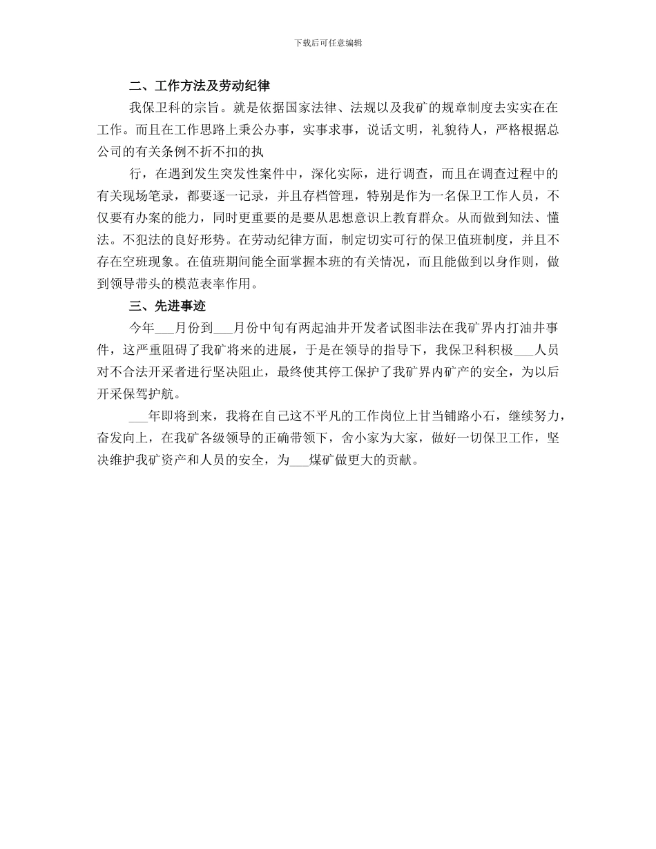 保卫林改成果百日会战工作总结_第3页