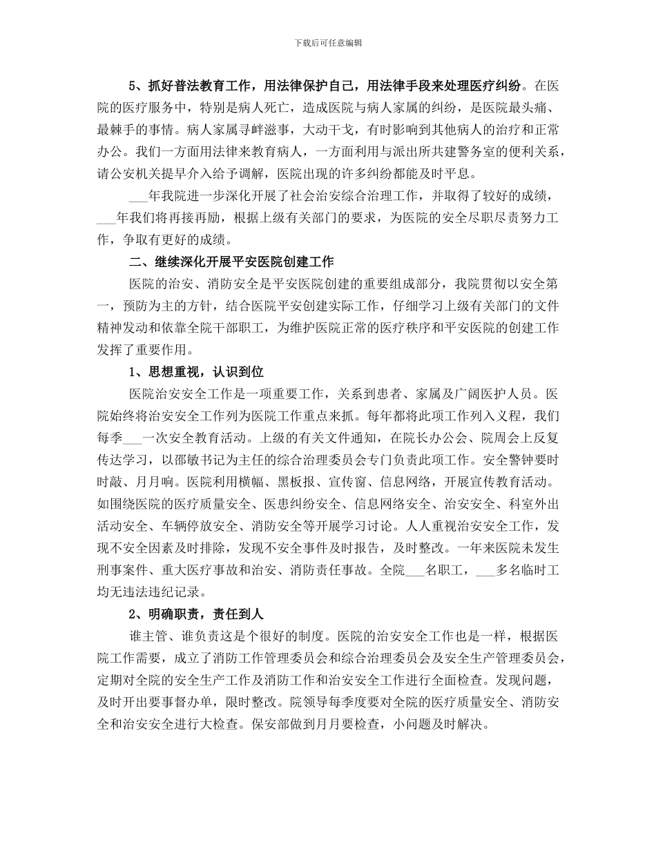 保卫工作总结优秀_第2页