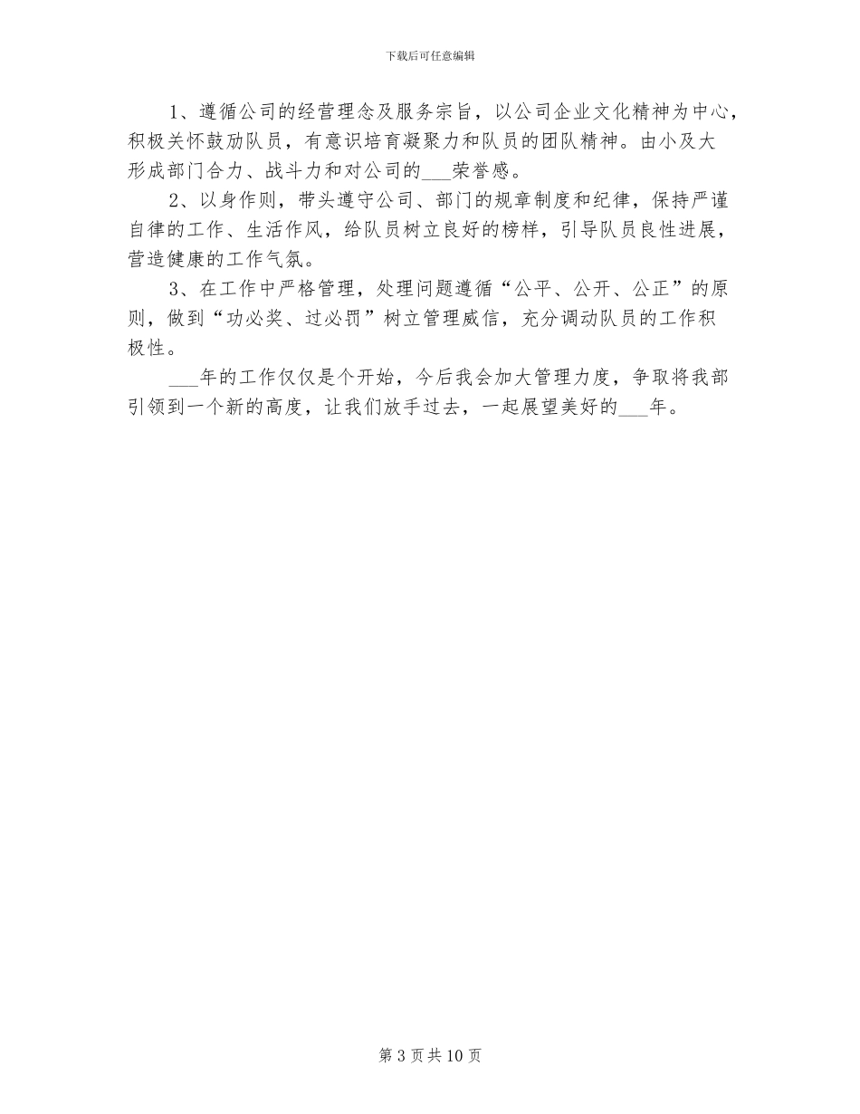 保卫部经理2024年个人年终工作总结_第3页