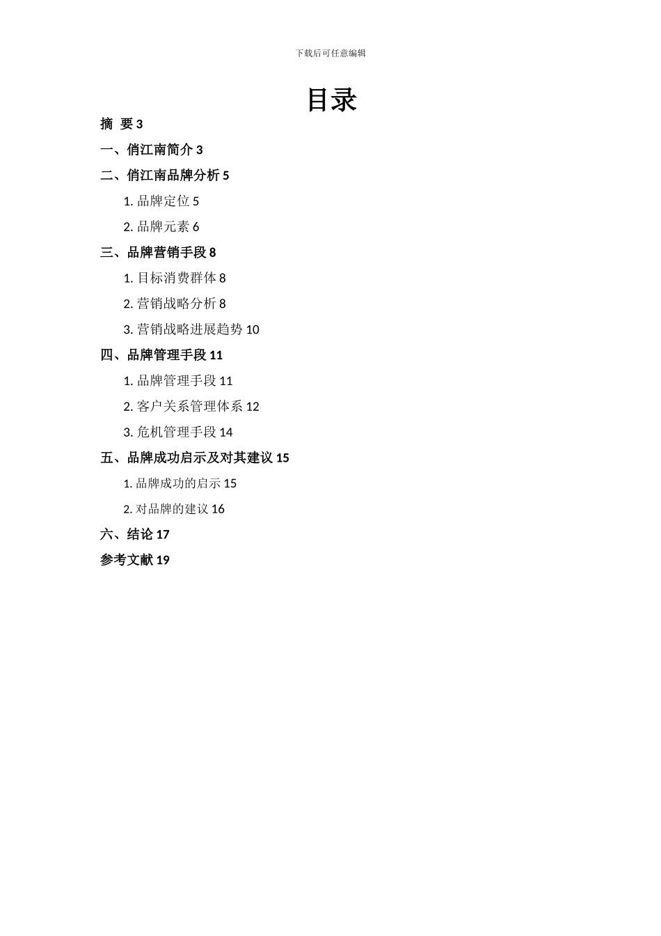 俏江南品牌分析报告_第2页