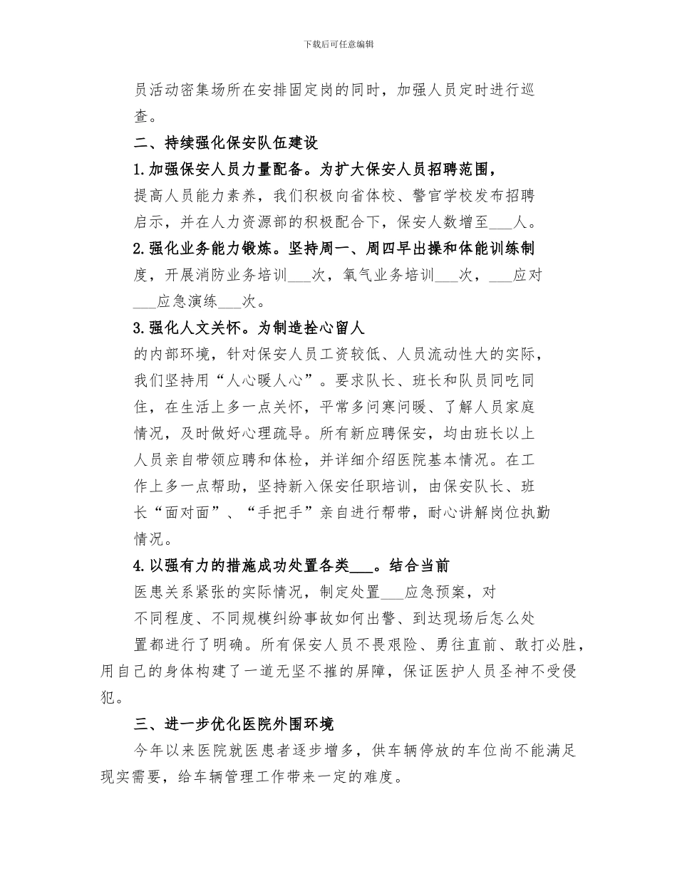 保卫部2024年上半年工作总结_第2页