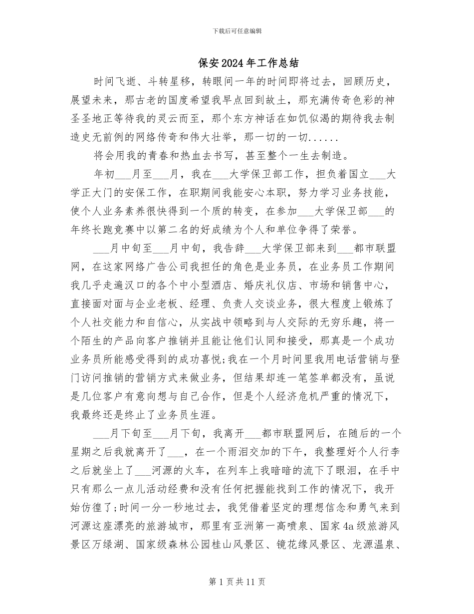 保安2024年工作总结_第1页