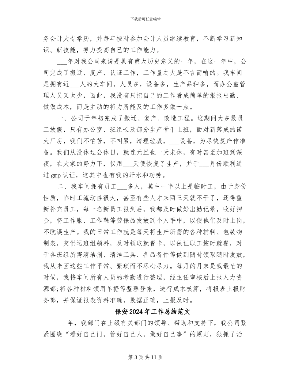 保安2024年工作总结_第3页