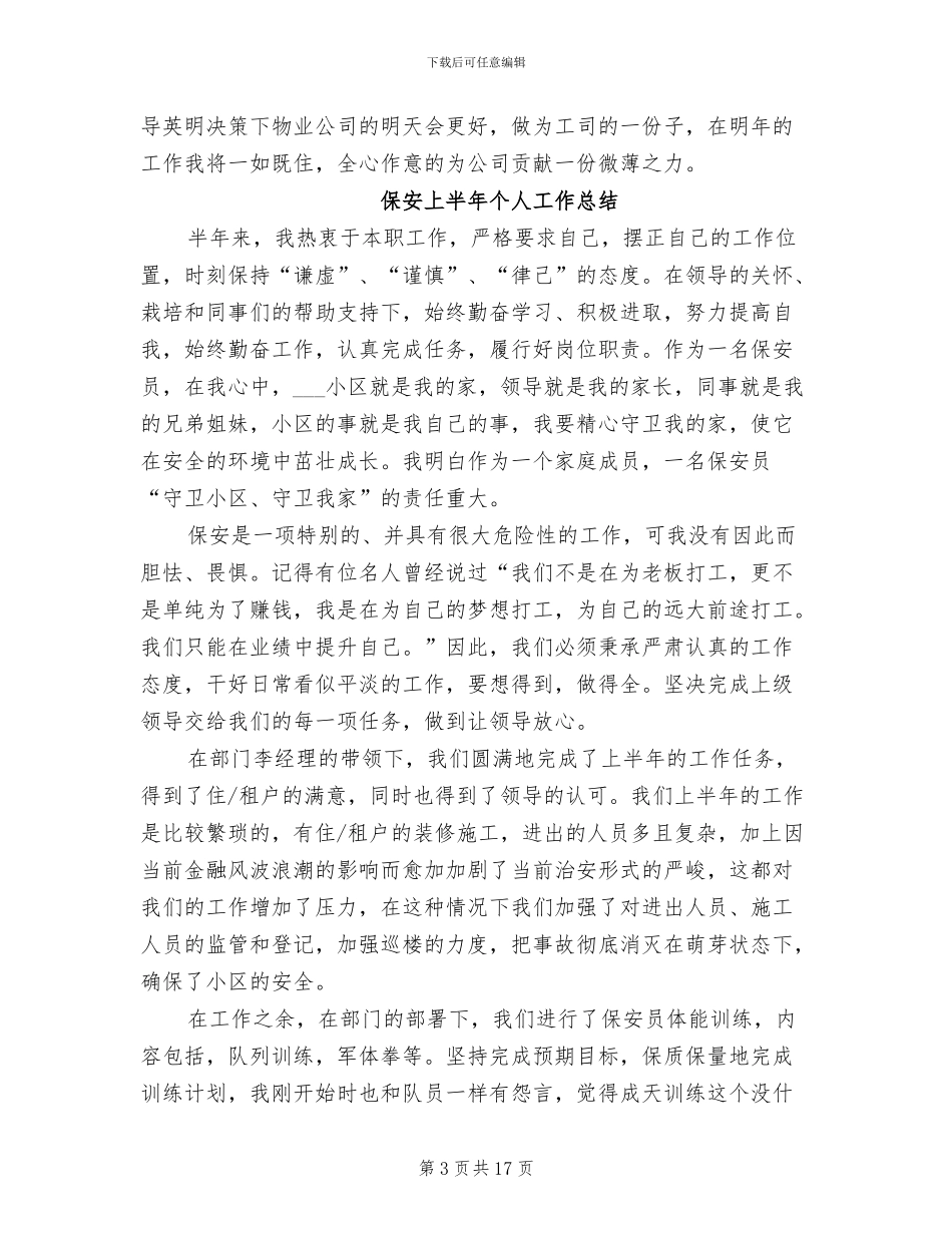 保安2024年终工作总结范文_第3页
