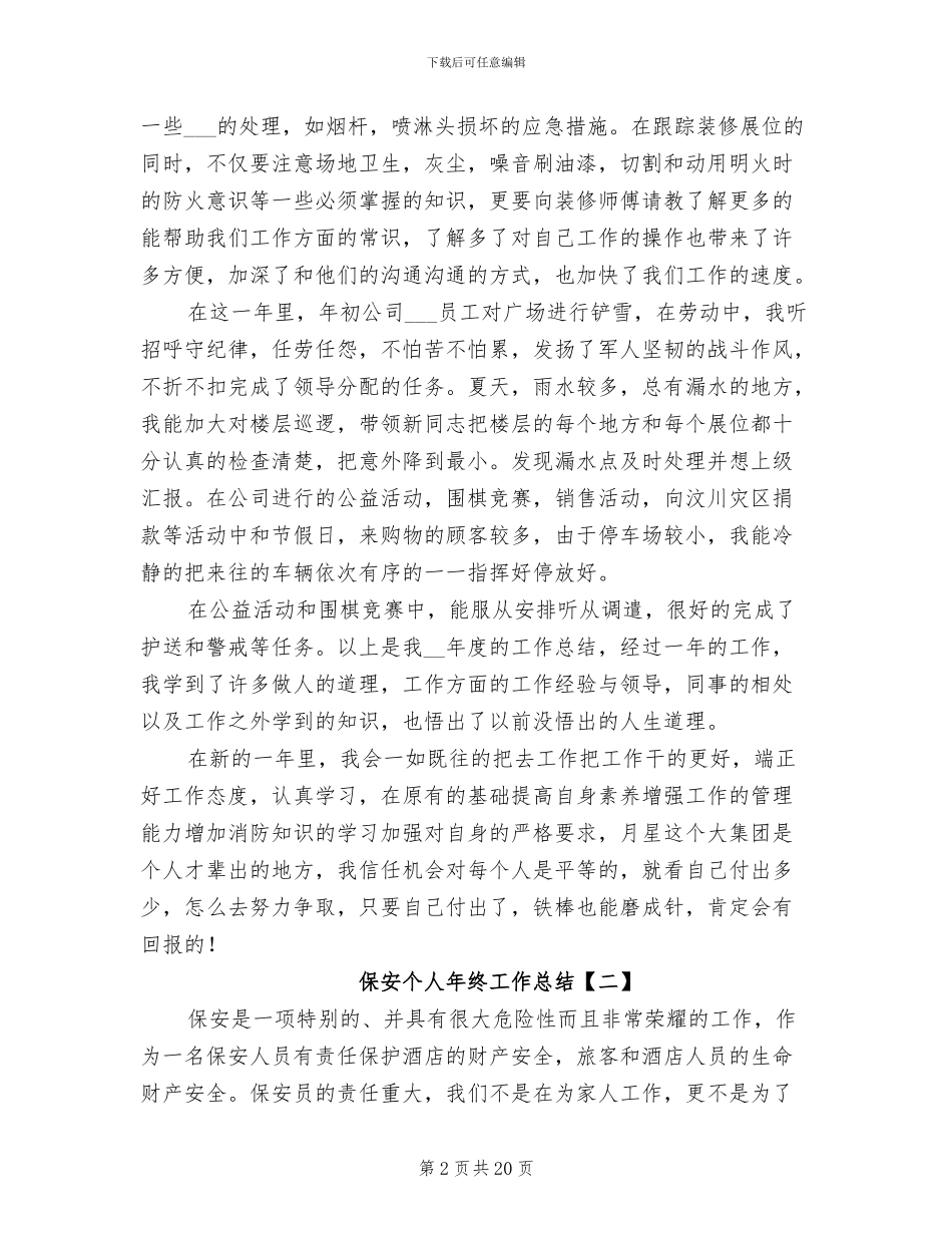 保安个人年终工作总结2024年_第2页