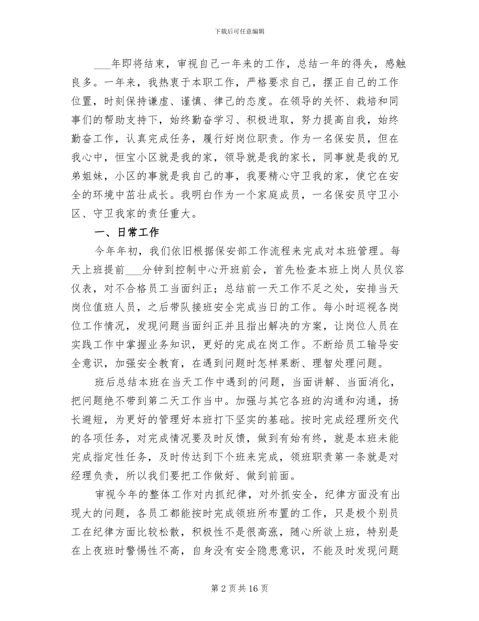 保安个人2024终工作总结范文_第2页