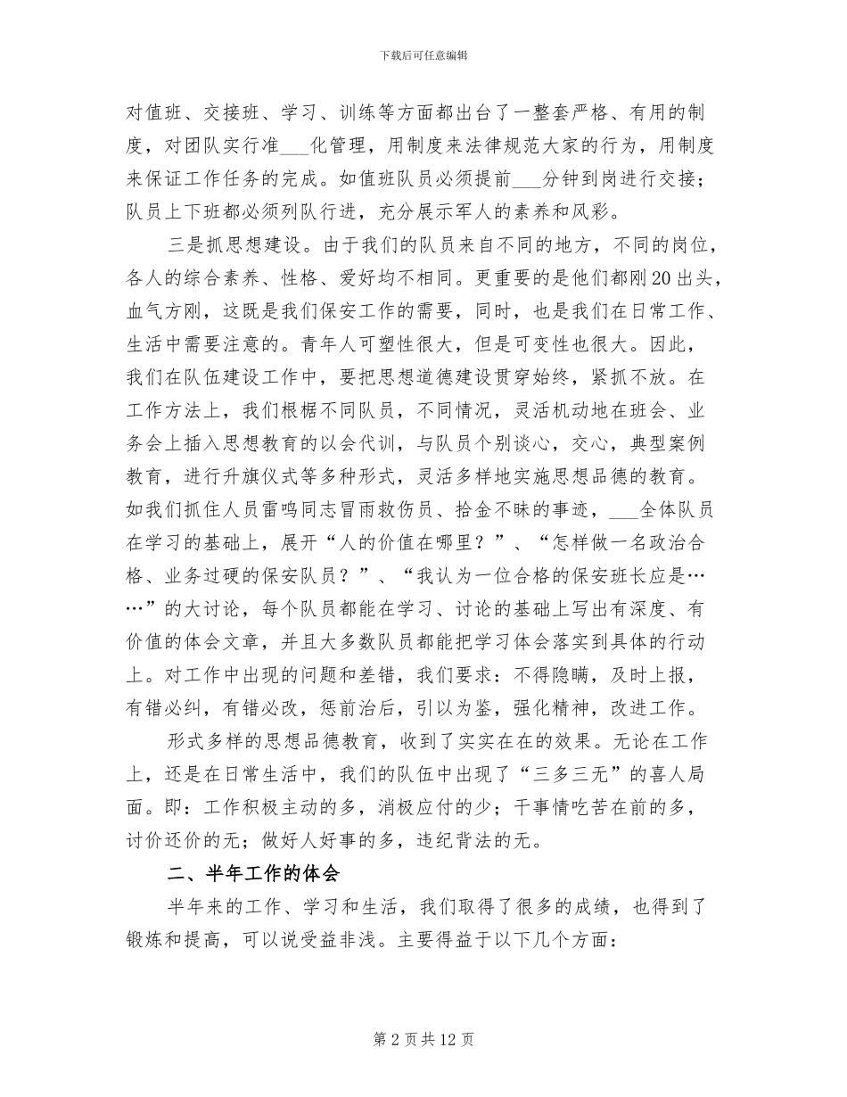 保安半年工作总结2024年_第2页