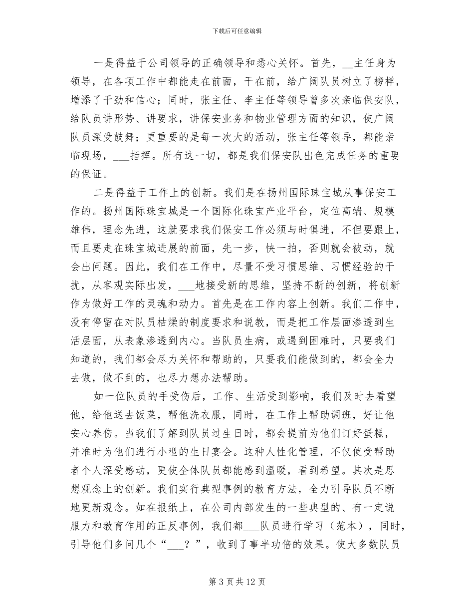 保安半年工作总结2024年_第3页