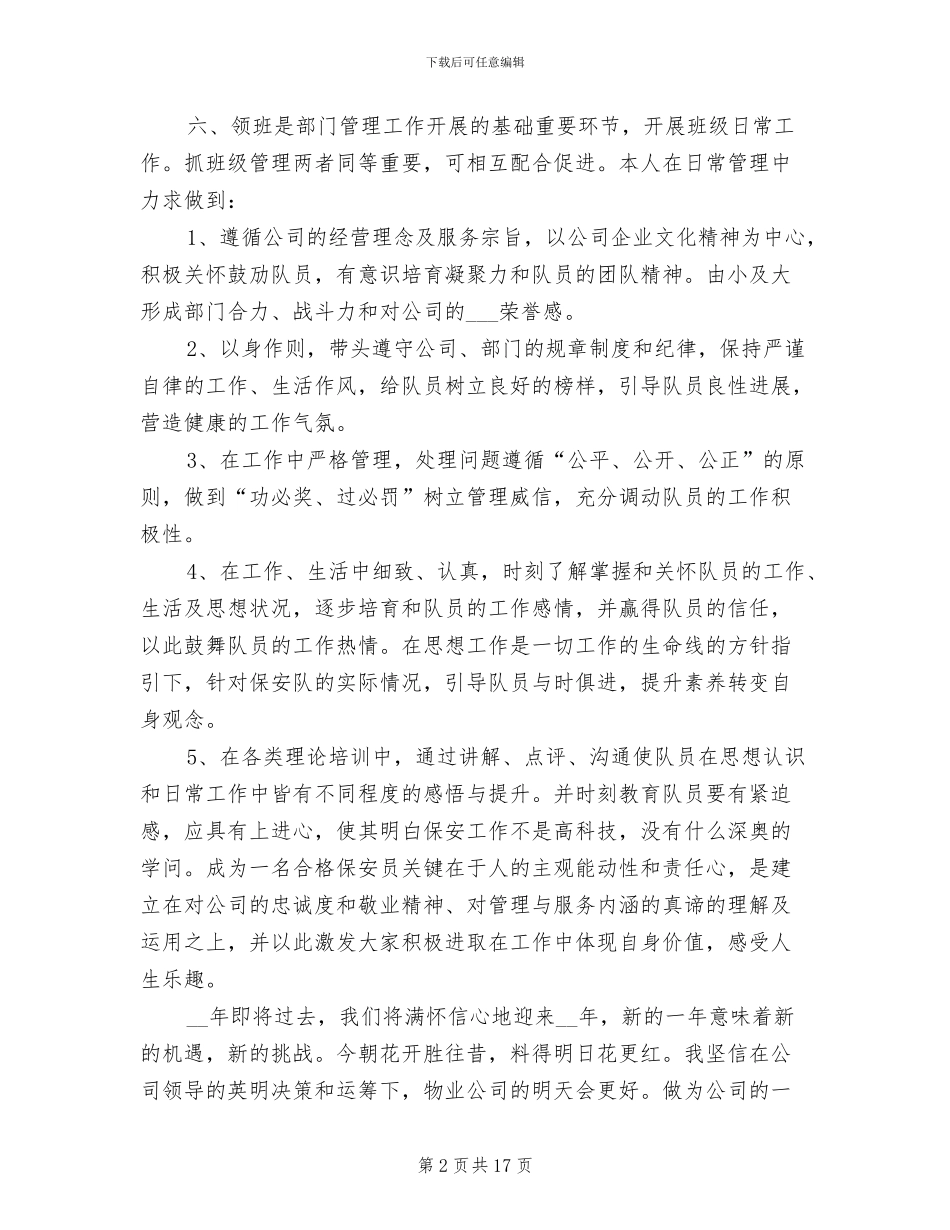 保安个人年终工作总结范文2024_第2页
