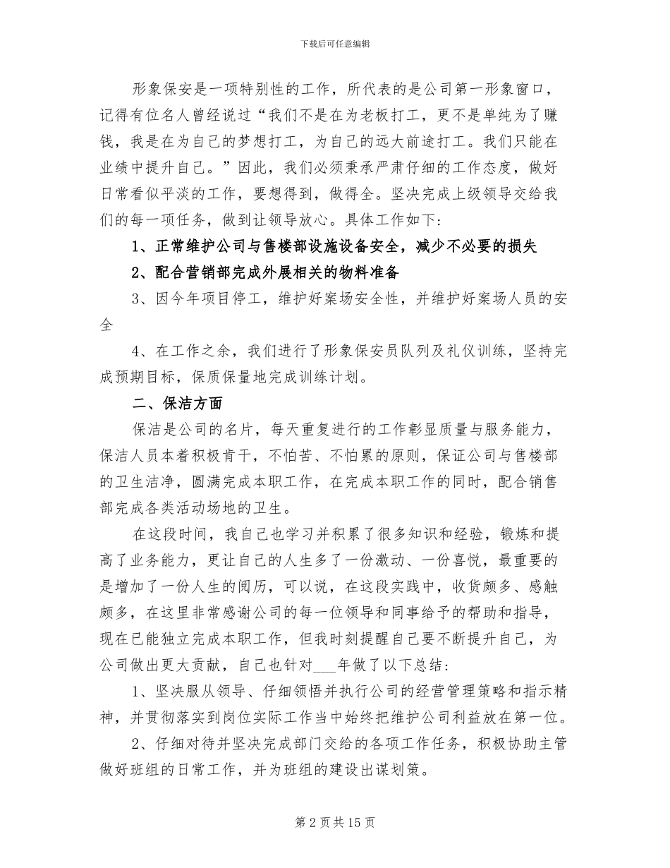 保安公司上半年工作总结2024年_第2页
