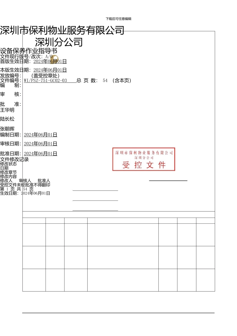 保利设备保养作业指导书_第1页