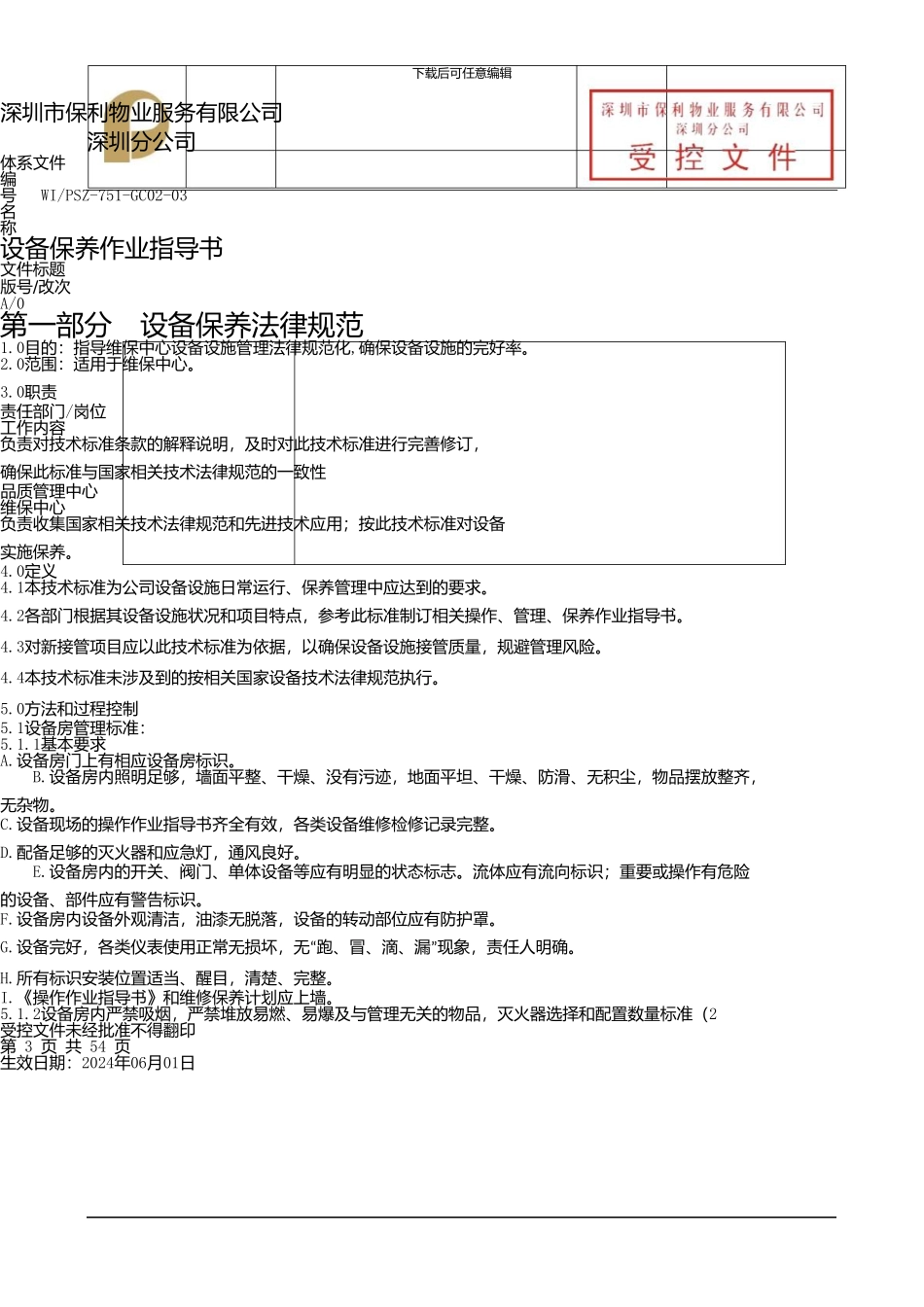 保利设备保养作业指导书_第3页