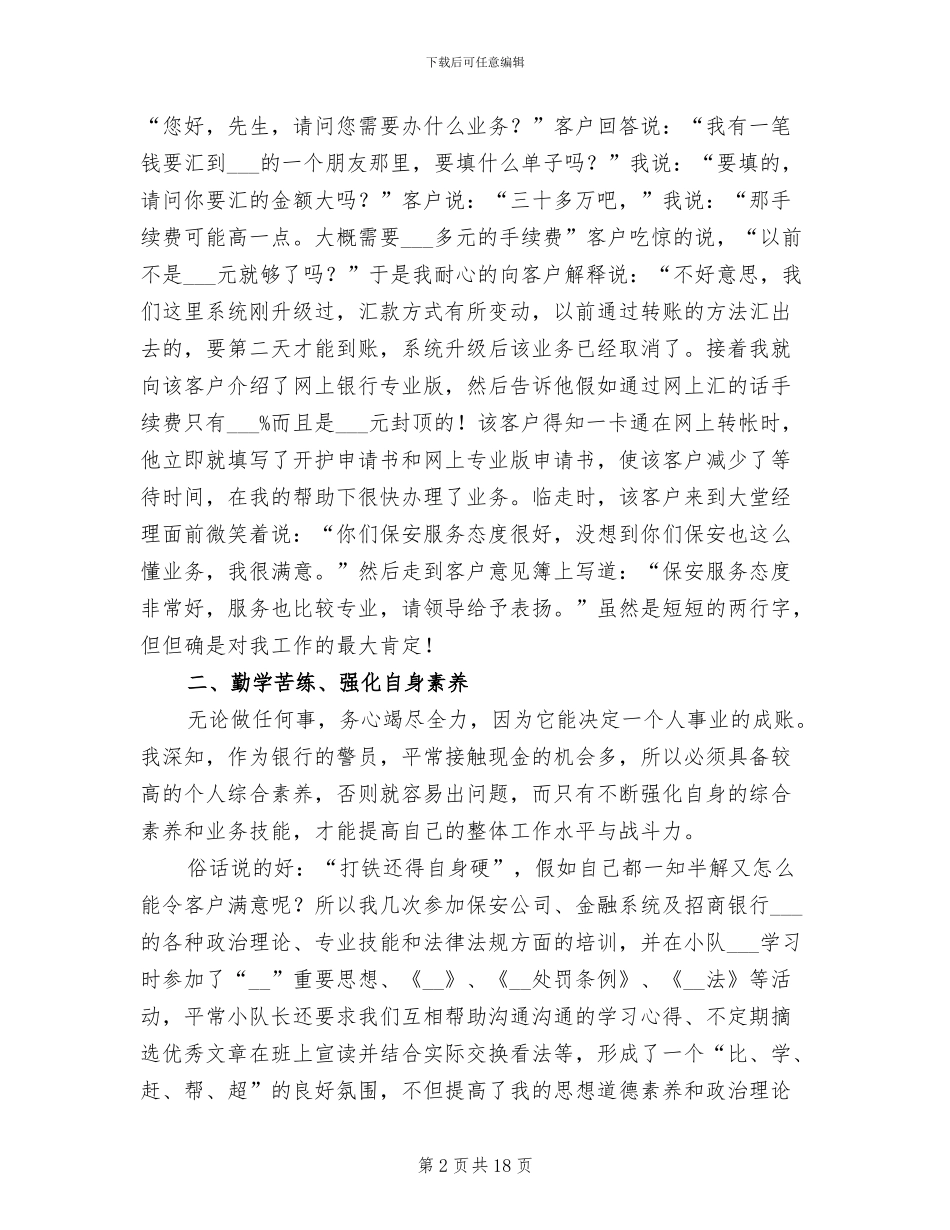 保安班长年终工作总结2024_第2页