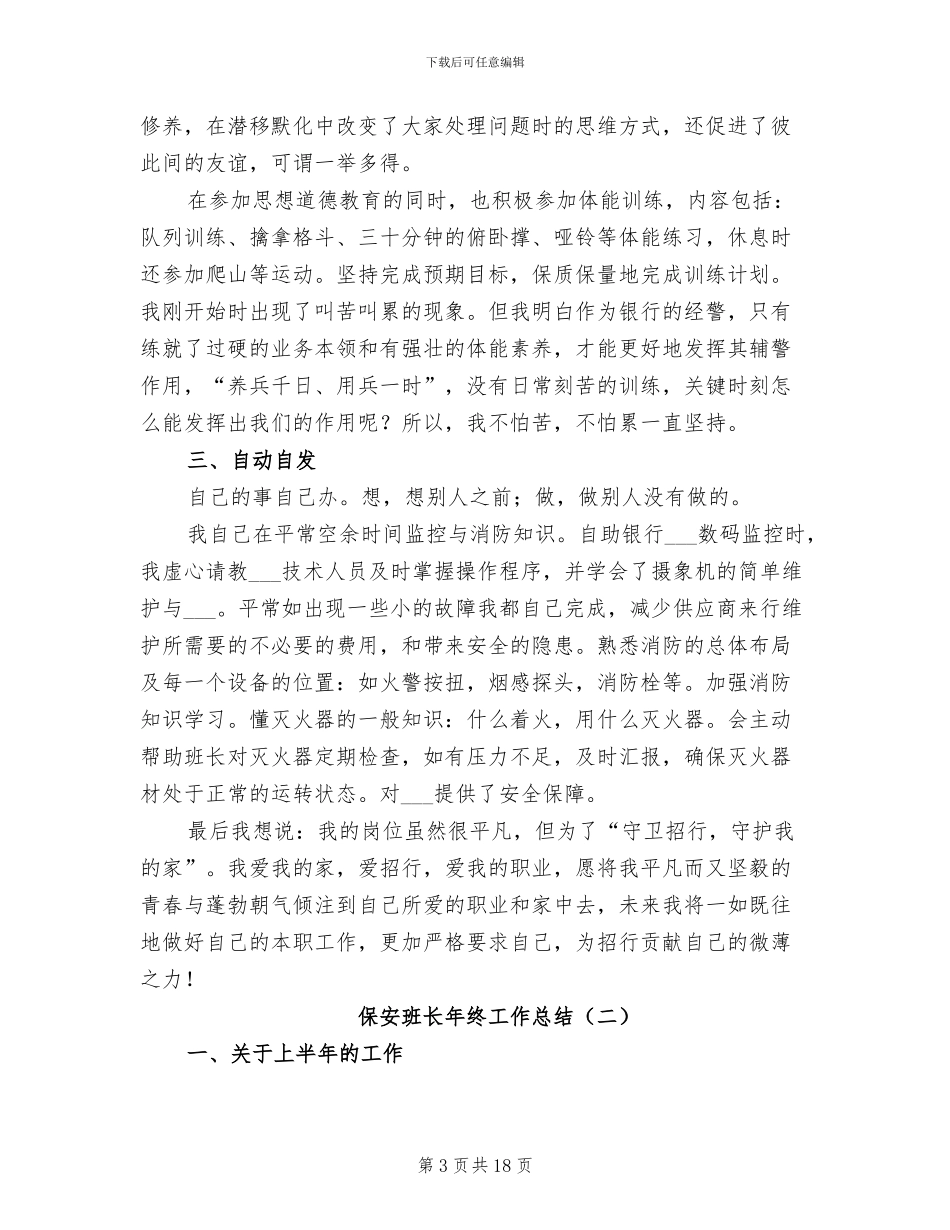保安班长年终工作总结2024_第3页