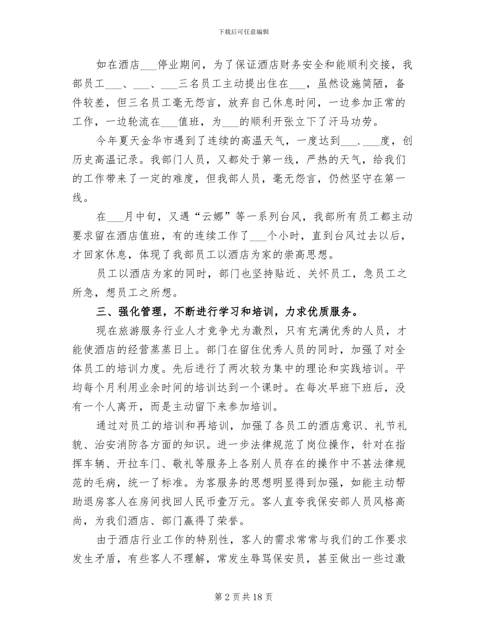 保安队长上半年工作总结模板2024年版参阅_第2页