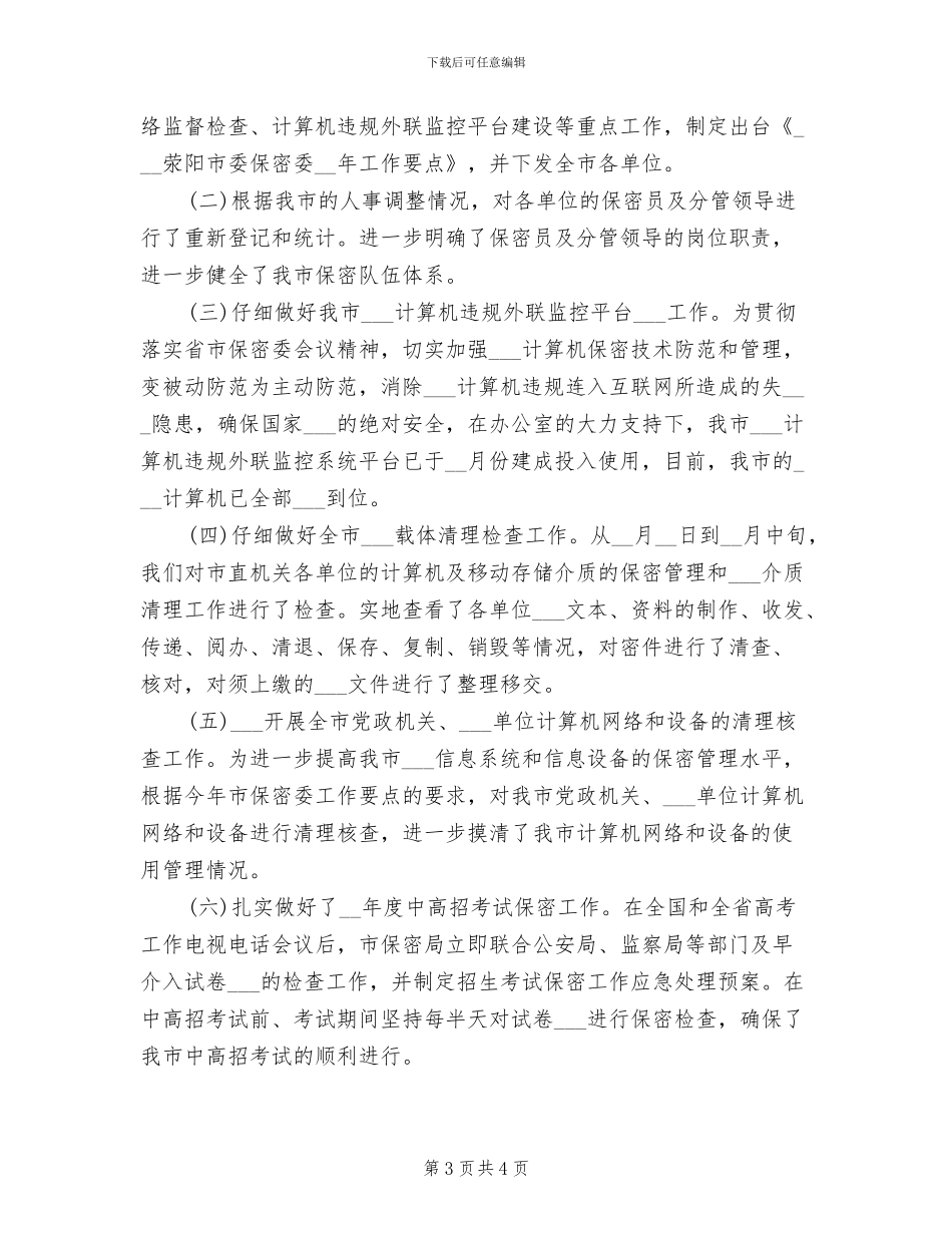 保安领班年度个人工作总结2024年_第3页