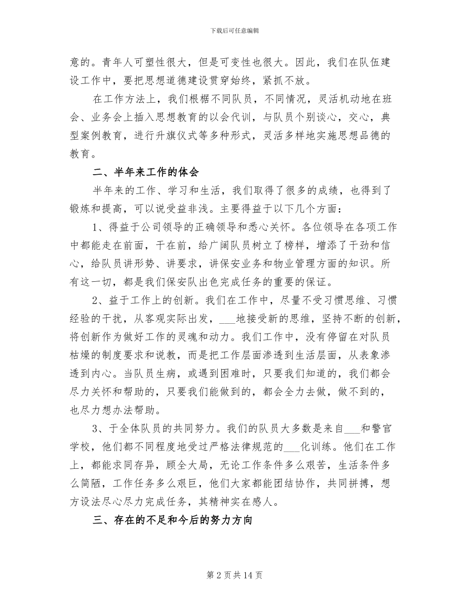 保安个人上半年工作总结2024年_第2页